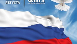 На фасаде ГКЗ «Башкортостан» покажут видео-проекцию, посвящённую Дню Государственного флага России