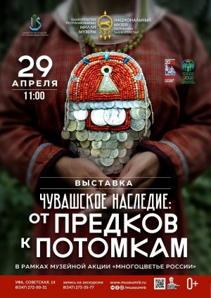 В Национальном музее открывается выставка «Чувашское наследие: от предков к потомкам»