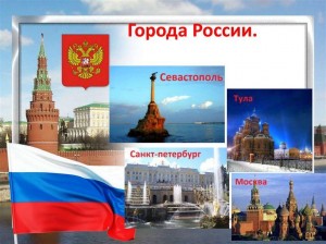 Интеллектуальная игра «По городам России»