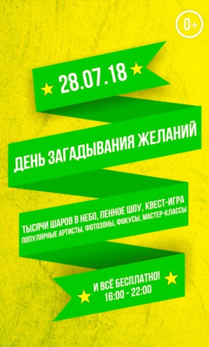 В Уфе пройдёт День загадывания желаний