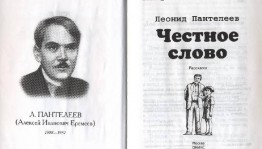 «В детство - за честным словом» - литературный час.