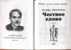 «В детство - за честным словом» - литературный час.