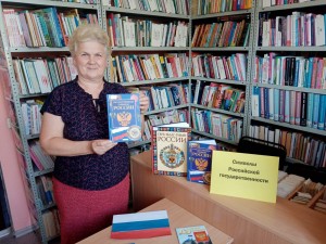 «Символы Российской государственности»