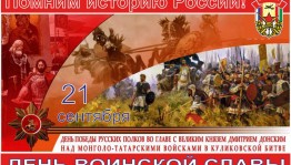 Слайд–шоу «День воинской славы»