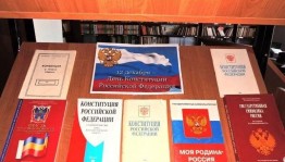 ''Выставка -информация ''Конституция-правовой фундамент России''