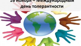 «Учись дружить и понимать» – тематическая программа.