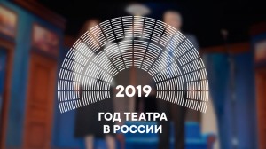 Всероссийский театральный марафон продолжается