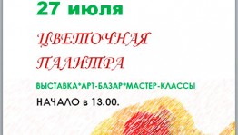 Выставка "Цветочная палитра" в галерее "Ижад"