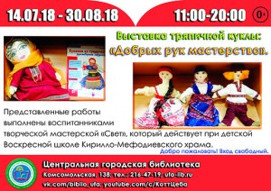 В Центральной городской библиотеке проходит выставка тряпичной куклы