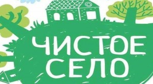 Экологическая акция «Чистота вокруг нас»