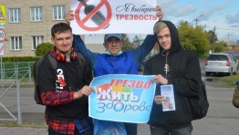 Молодежная акция «Я выбираю трезвость!»