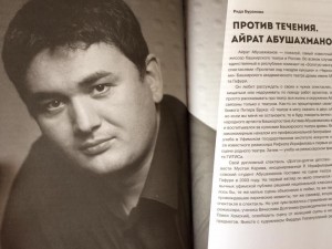 Имя башкирского режиссера Айрата Абушахманова вошло в топ-30 молодых лидеров российского театрального процесса