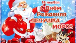 Игровая программа «В гостях у Деда Мороза»