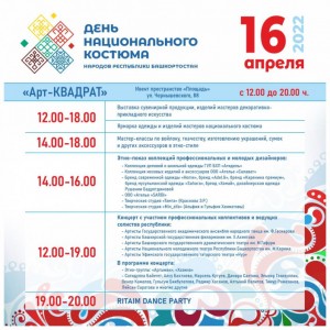 День национального костюма продолжается в "АРТ-Квадрате"