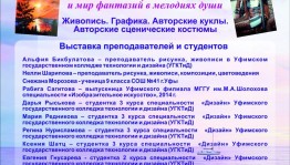 Выставка работ студентов и преподавателей "Где вдохновляется душа" в библиотеке А.-З. Валиди