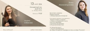 Концерт лауреатов Всероссийских и Международных конкурсов