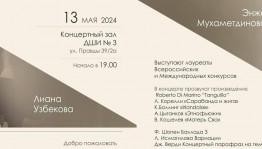 Концерт лауреатов Всероссийских и Международных конкурсов