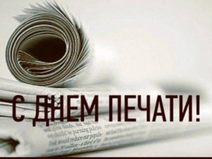 День работников печати и информации в Республике Башкортостан