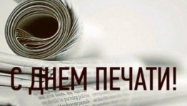 День работников печати и информации в Республике Башкортостан