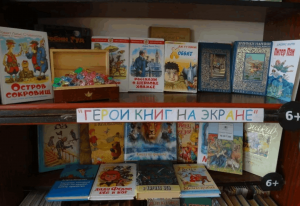 Книжная выставка «Любимые Книги – любимые герои»