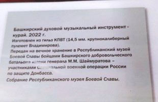 Курай на выставке «Донбасс - Россия» — "внук" кураям бойцов Великой Отечественной