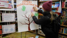 Беседа «Что такое толерантность»