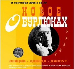 Проект «Бурлюк-Грандиозарь» завершится арт-баттлом на берегу реки Агидель