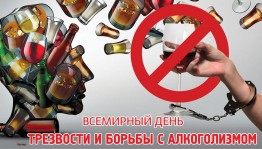 Актуальный разговор «Опасные напитки»