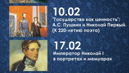 Башкирский художественный музей им.М.Нестерова представит лекции к дню рождения Пушкина