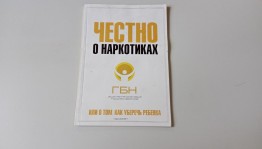 Беседа «Разные дороги в бездну»