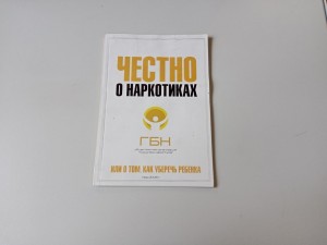 Беседа «Разные дороги в бездну»