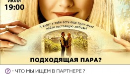 Киноклуб «Инсайт» приглашает на очередную встречу