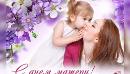 «Вечер–встреча с матерями участников СВО,посвященное ко Дню Матери»