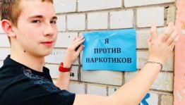 «Профилактика наркомании»