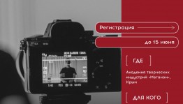Кино о специальной военной операции снимут в рамках крымской Академии «Меганом»
