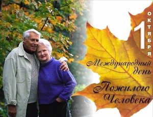 Вечер-встреча «Главное – душою не стареть»