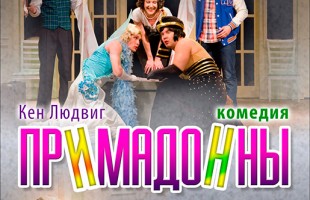 Русдрамтеатр Стерлитамака приглашает на спектакли в Уфе