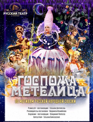 Русдрамтеатр Стерлитамака приглашает на спектакли в Уфе