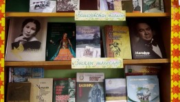 Книжная выставка «День башкирского языка»