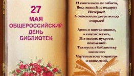 Информационный час «Библиотека вчера, сегодня, завтра»