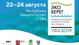 Успейте подать заявку на Международный архитектурный фестиваль «Эко-Берег»
