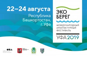 Успейте подать заявку на Международный архитектурный фестиваль «Эко-Берег»