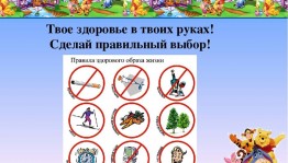 Познавательный час«Твоё здоровье- в твоих руках»