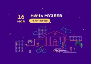 Массовые библиотеки Уфы присоединяются к Всероссийской акции «Ночь музеев-2020»