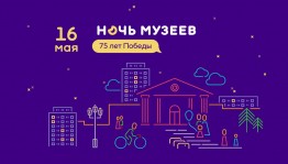 Массовые библиотеки Уфы присоединяются к Всероссийской акции «Ночь музеев-2020»