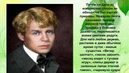 Сергей Есенин - певец родной природы