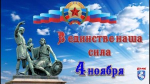 «В единстве наша сила» – патриотический час ко дню народного единства.