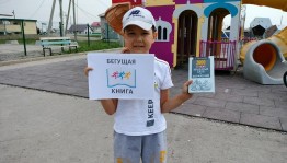 Всероссийская социокультурная акция «Бегущая книга-2023» (Осенний забег).