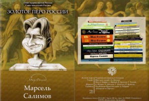 Новое  издание о творчестве башкирского сатирика Марселя Салимова поступит в библиотеки республики