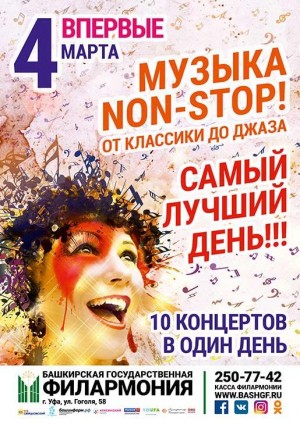 Музыкальный марафон "Самый лучший день" в БГФ им. Х. Ахметова